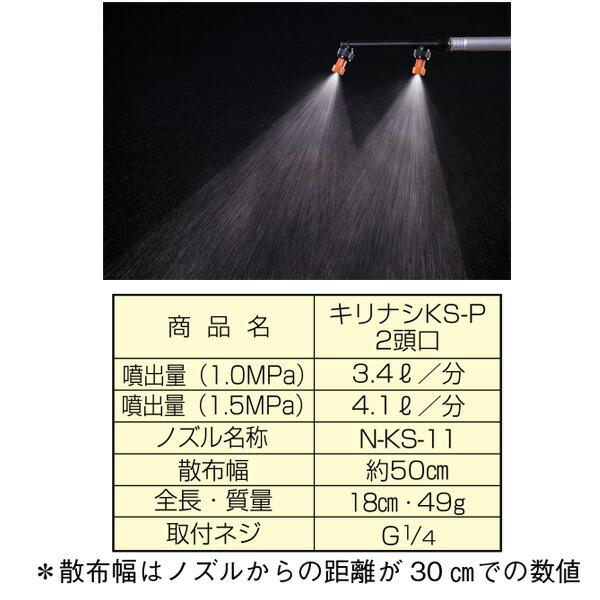 キリナシ KS-P 2頭口 G1/4 (142712) ヤマホ 工業 防J 代引不可 |  | 01