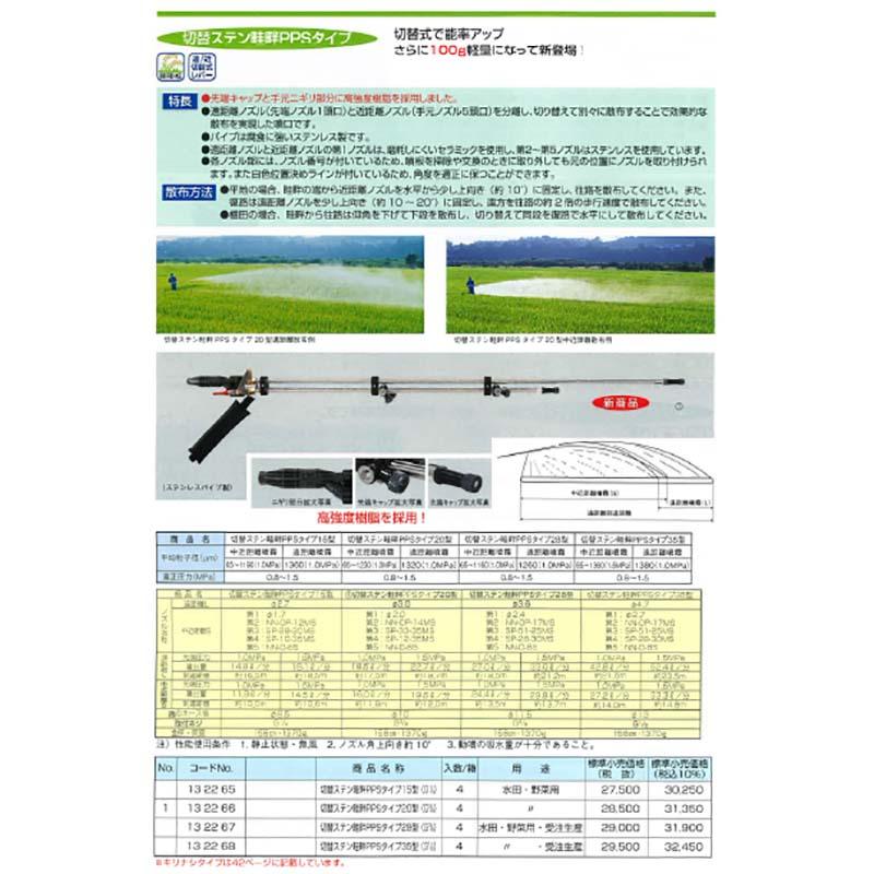 切替 ステン 畦畔 PPSタイプ 35型 G1/2 (132268) 噴口 ステンレス ヤマホ 工業 防J 代引不可 |  | 01