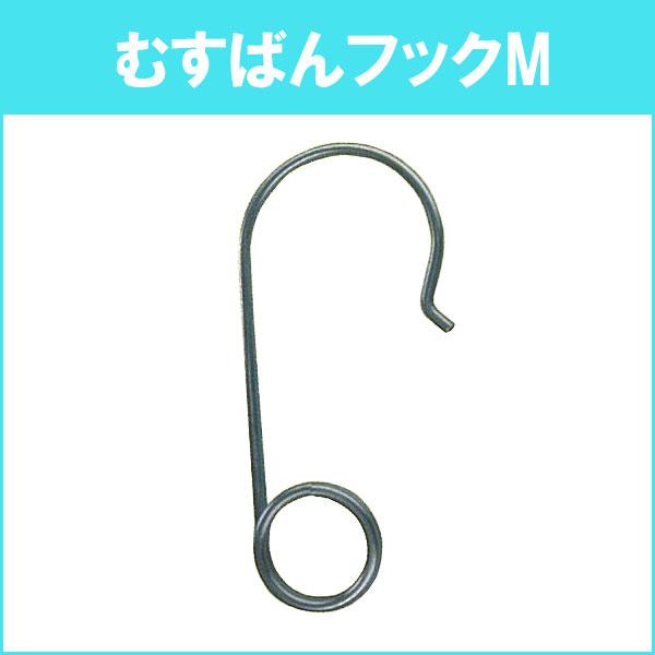 誘引紐 取付具 むすばんフック M 500個入 MF-M500 シーム タS 代引不可 |  | 01
