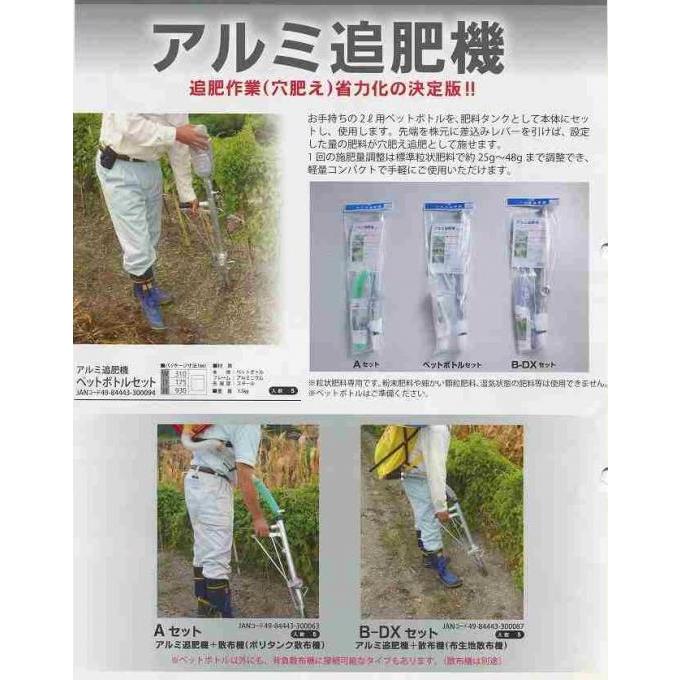 アルミ 追肥機 ALT-01 2Lペットボトル用 ハナオカ 北海道不可 代引不可 |  | 02
