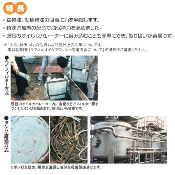 タフネル オイル ブロッター リボン状 BL-A 直径6mm×長さ65cm 油 吸着 共B 個人宅配送不可 代引不可 |  | 01