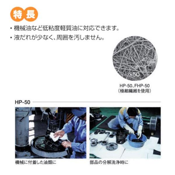 タフネル オイル ブロッター やわらかマット状 HP-50 100枚入 厚さ3mm 油 吸着 共B 個人宅配送不可 代引不可 |  | 01