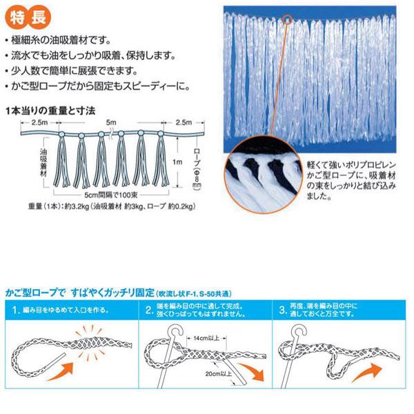 タフネル オイル ブロッター 吹流し状 F-1河川用 2本 繊維長1×長さ5m 油 吸着 共B 個人宅配送不可 代引不可 |  | 01