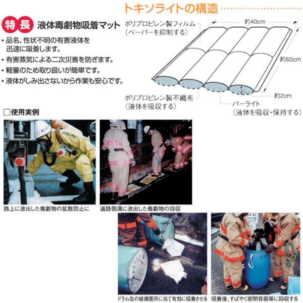 タフネル オイル ブロッター トキソライト ピロー状 20袋 40×60cm 液体毒劇物対応 油 吸着 共B 個人宅配送不可 代引不可 |  | 01