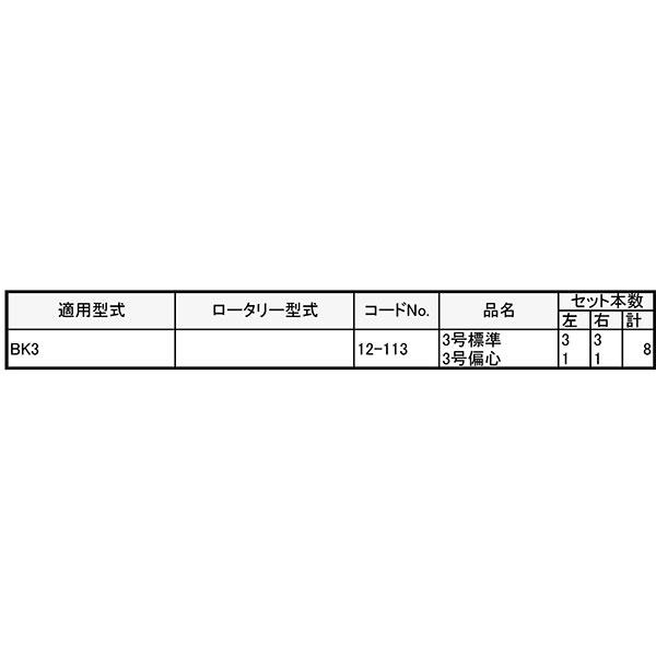 クボタ 管理機 爪 12-113 8本組 日本製 シB D | 東亜重工 | 01