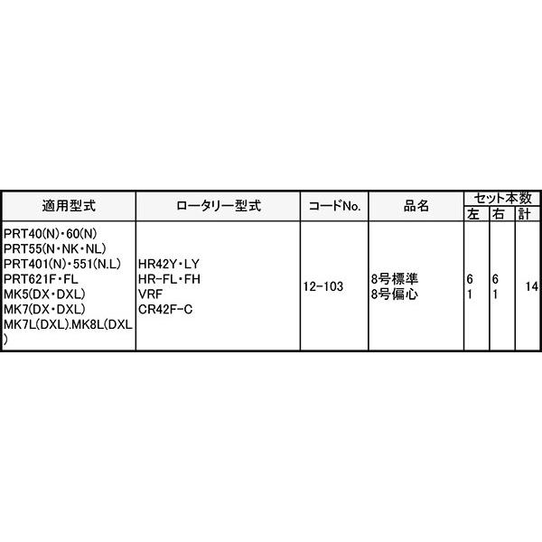 ヤンマー 管理機 爪 12-103 14本組 日本製 シB D | 東亜重工 | 01