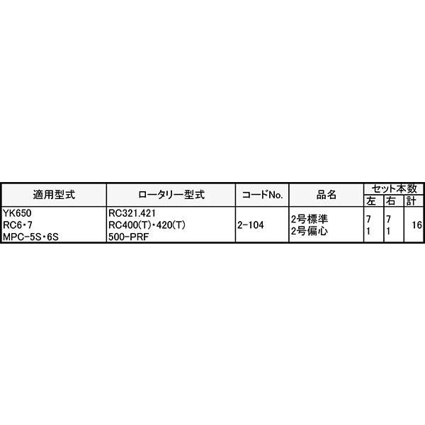 ヤンマー 管理機 爪 2-104 16本組 日本製 シB D | 東亜重工 | 01
