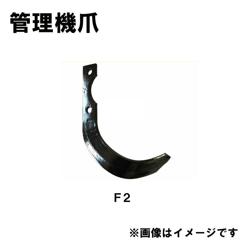 ヤンマー 管理機 爪 2-201 16本組 日本製 シB D | 東亜重工