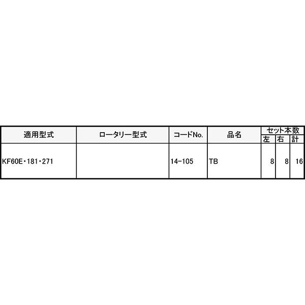 シバウラ 管理機 爪 14-105 16本組 フロントカルチ 日本製 シB D | 東亜重工 | 01