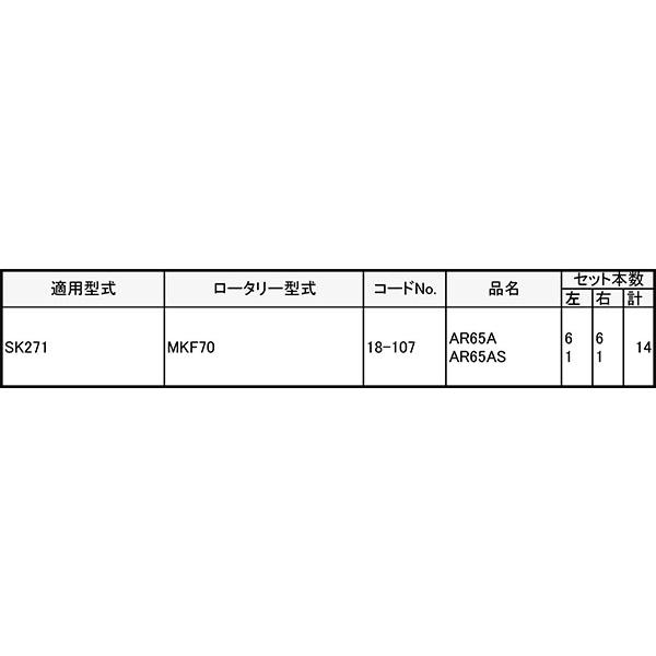 シバウラ 管理機 爪 18-107 14本組 日本製 シB D | 東亜重工 | 01