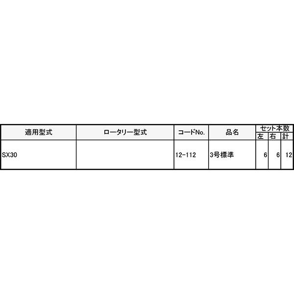 イセキ 管理機 爪 12-112 12本組 日本製 シB D | 東亜重工 | 01