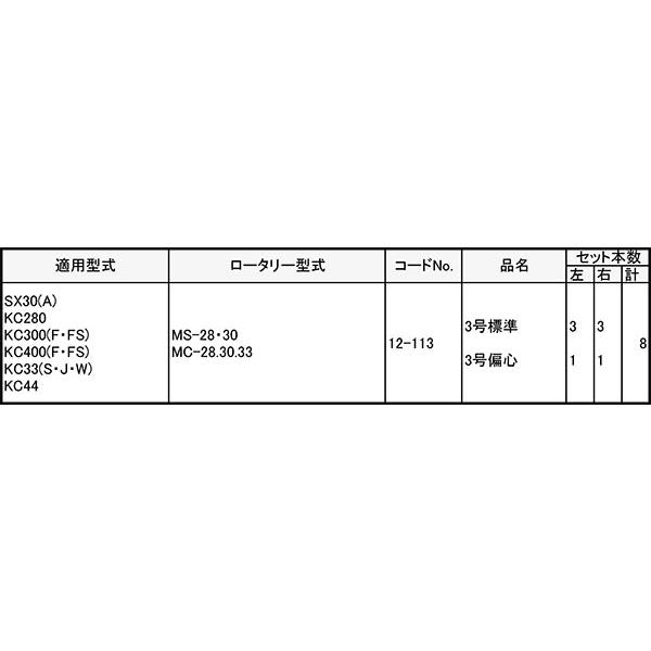 イセキ 管理機 爪 12-113 8本組 日本製 シB D | 東亜重工 | 01