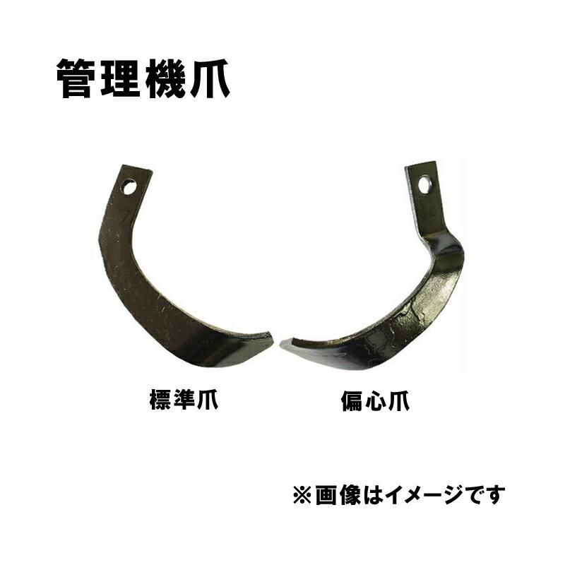 イセキ 管理機 爪 12-114 12本組 日本製 シB D | 東亜重工