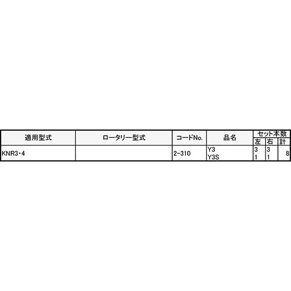 イセキ 管理機 爪 2-310 8本組 日本製 シB D | 東亜重工 | 01