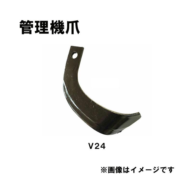V爪 イセキ 管理機 爪 13-130 覆土ローター 8本組 日本製 シB D | 東亜重工