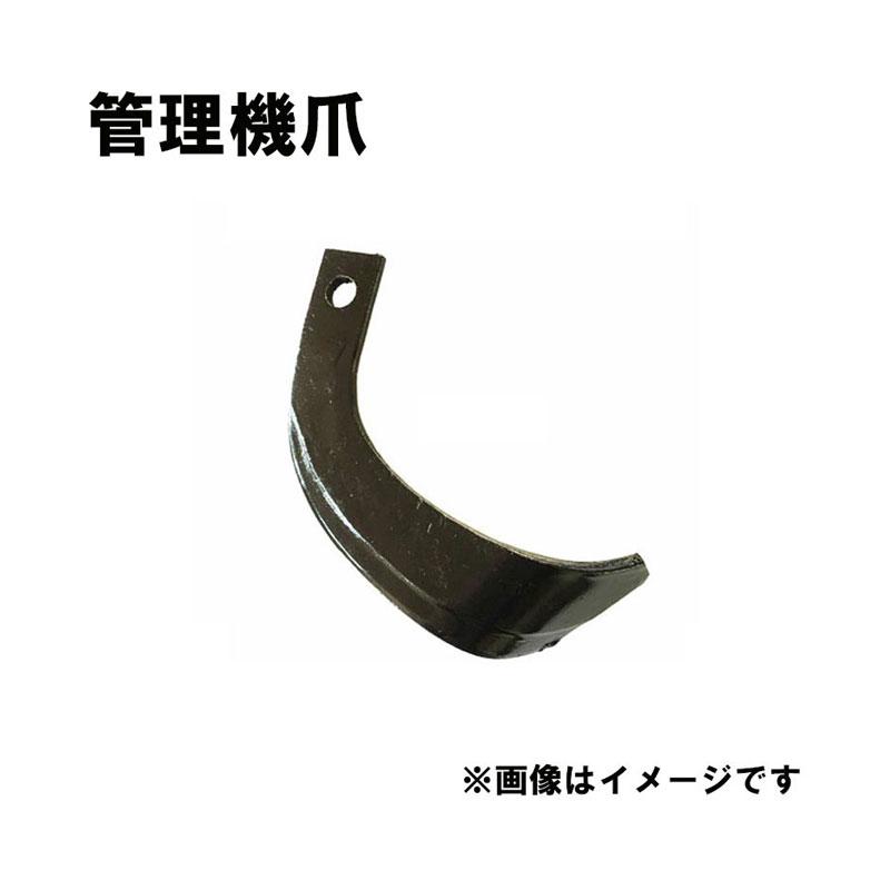 V爪 イセキ 管理機 爪 18-302 8本組 日本製 シB D | 東亜重工