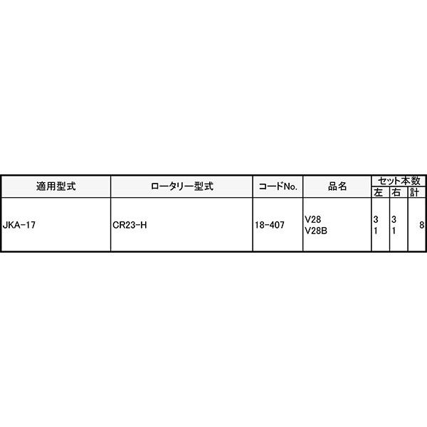 V爪 イセキ 管理機 爪 18-407 8本組 日本製 シB D | 東亜重工 | 01