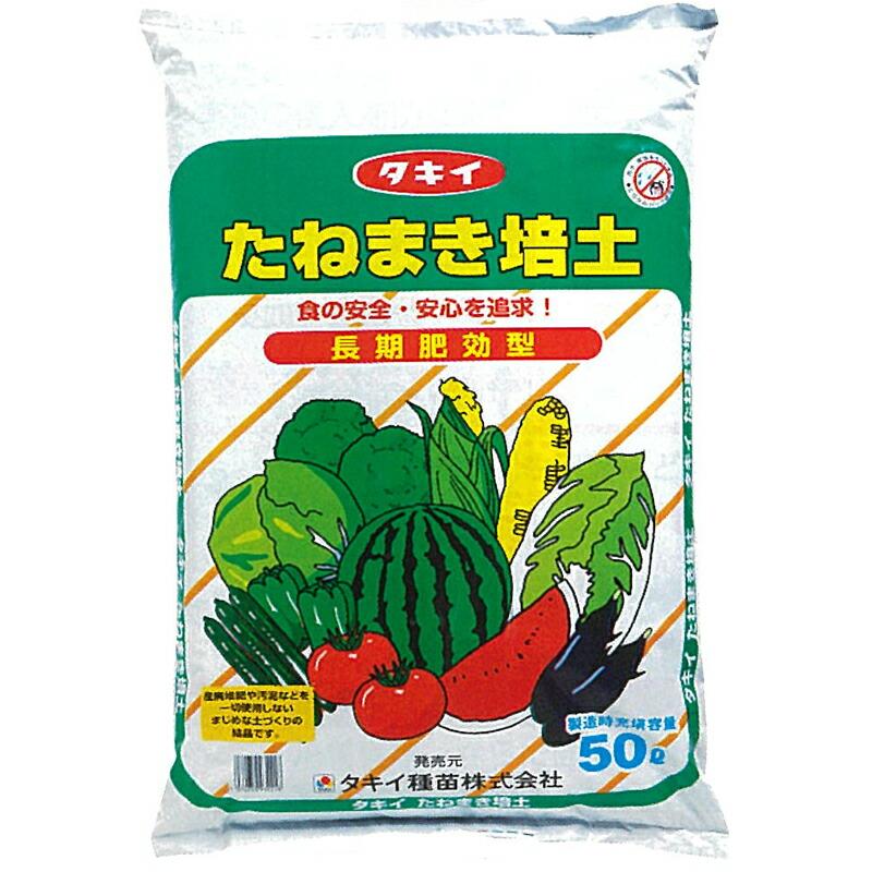 50L×1袋 タキイの たねまき培土 長期肥効型 セルトレイ 全般 育苗箱 等 の 種まき 用土 培土 育苗 にタキイ種苗 個人宅配送不可 北海道不可 代引不可 | 
