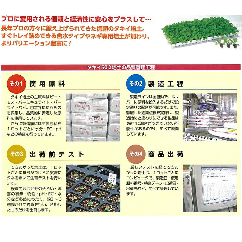 50L×1袋 タキイ ねぎ培土 ネギ専用 長期肥効型 チェーンポット セルトレイ 用土 培土 培養土 ネギ 育苗 タキイ種苗 個人宅配送不可 北海道不可 代引不可 |  | 04