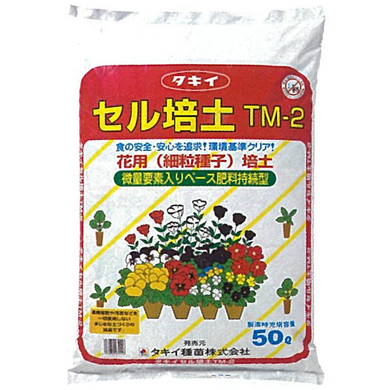 50L×4袋 タキイの セル培土 TM-2 288-406穴の セルトレイ の 種まき 用土 培土 育苗 にタキイ種苗 個人宅配送不可 北海道不可 代引不可 | 
