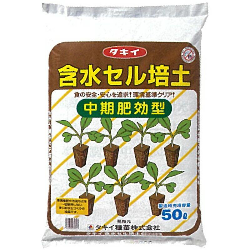 50L×4袋 タキイの 含水セル培土 中期肥効型 セルトレイ 全般 育苗箱 等 の 種まき 用土 培土 育苗 にタキイ種苗 個人宅配送不可 北海道不可 代引不可 | 