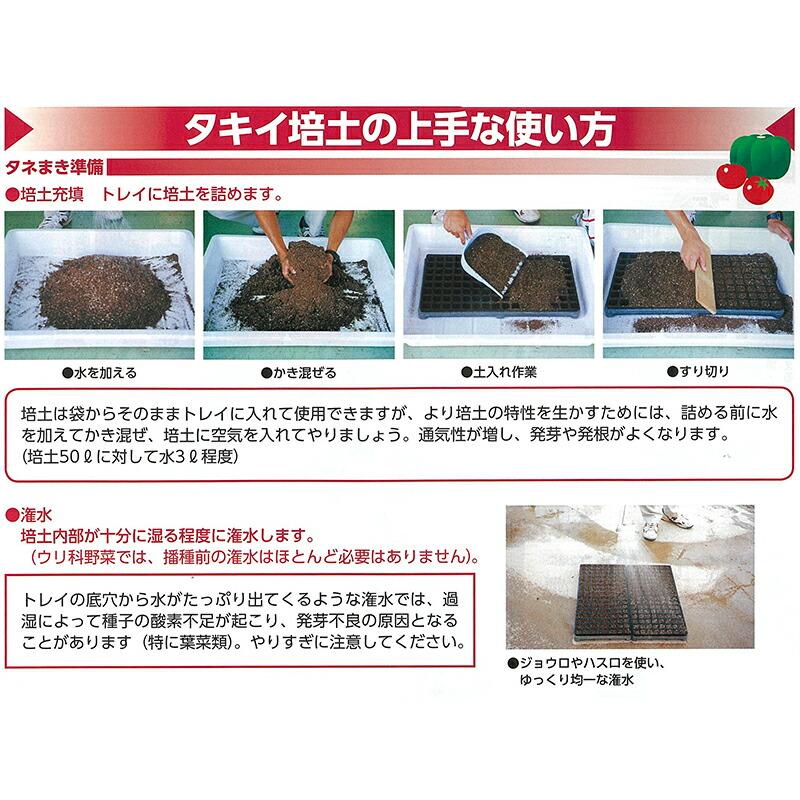 50L×4袋 タキイ 育苗培土 長期肥効型 ポット 用土 培土 培養土 育苗 野菜 草花 家庭菜園 園芸 ガーデニング タキイ種苗 個人宅配送不可 北海道不可 代引不可 |  | 02