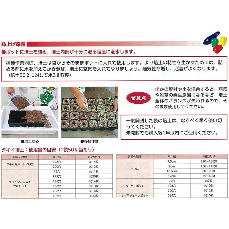 50L×4袋 タキイ 育苗培土 長期肥効型 ポット 用土 培土 培養土 育苗 野菜 草花 家庭菜園 園芸 ガーデニング タキイ種苗 個人宅配送不可 北海道不可 代引不可 |  | 03