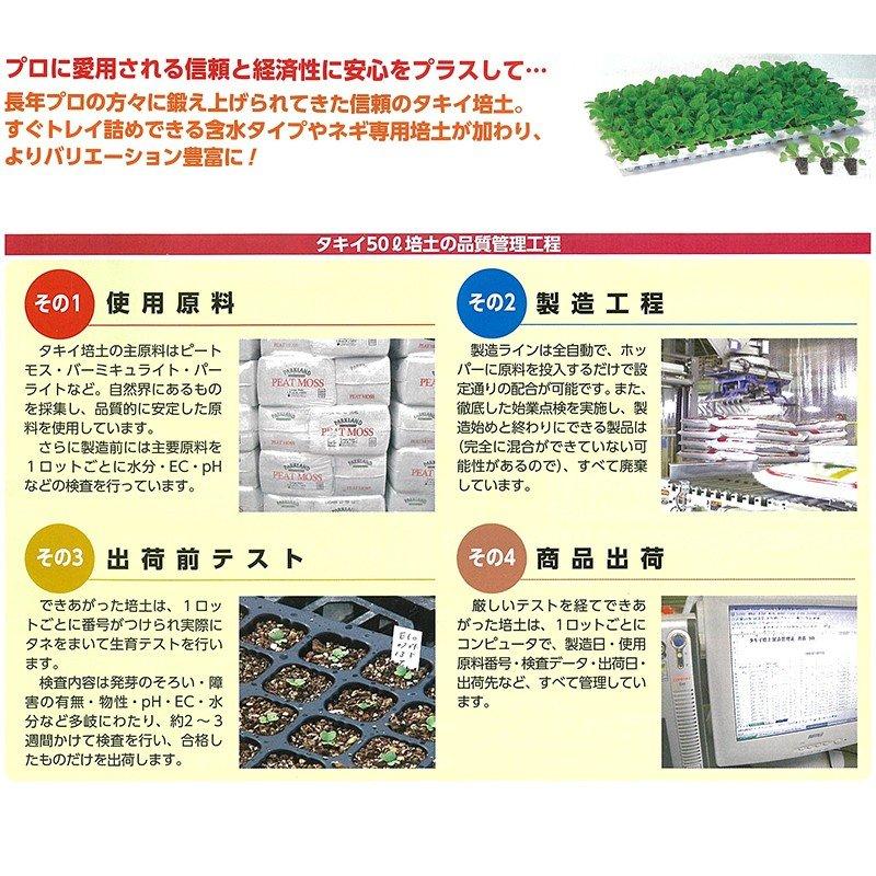 50L×4袋 タキイ いちご育苗培土 イチゴ専用 無肥料型 ランナー受け 用土 培土 イチゴ 苺 育苗 プランター栽培 タキイ種苗 個人宅配送不可 北海道不可 代引不可 |  | 04