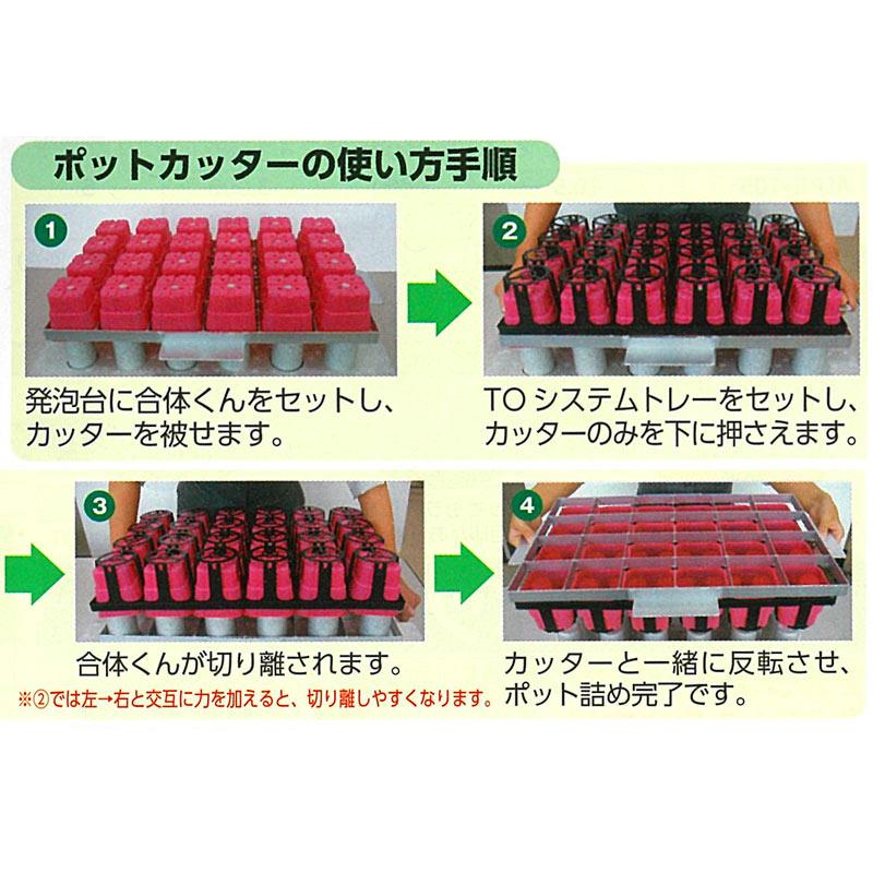 合体くん 9cm 専用 連結ポットカッター 東海化成 タS 個人宅配送不可 代引不可 |  | 01