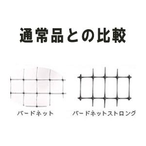 25【新品未使用】 2本 バードネットストロング 目合18×28ｍｍ 3.0m×50ｍ 黒 目付49g/m2 OB2650 コンウェッドネット タS 代引不可 【Q1548391831】(55704円)