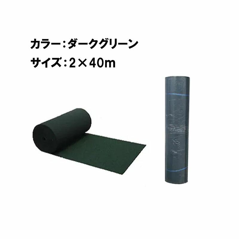 12年耐久 植樹ニューマット C-4 2×40m ダークグリーン 440g/m2 防草シート 谷口産業 共B 個人宅配送不可 代引不可 | 