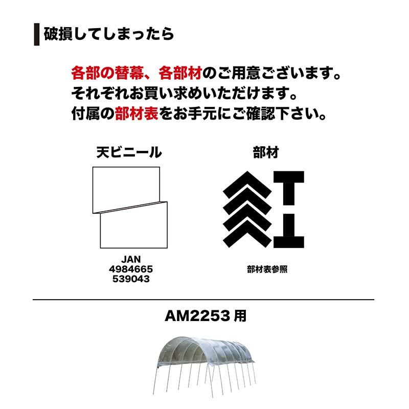 雨よけハウス AM2253 2畝用 間口2.2m 奥行5.3m 高さ2.19m 南栄工業 D |  | 06