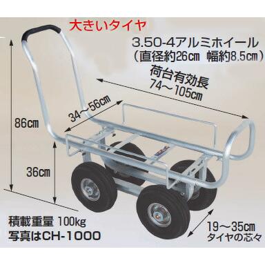 ハラックス 愛菜号 アルミ製 ハウスカー CH-1000NA タイヤ幅調整タイプ 大きいタイヤ ノーパンクタイヤ 防J 個人宅配送不可 代引不可 | HARAX | 01