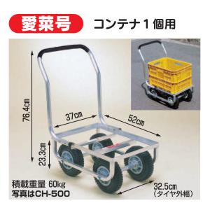 ハラックス 愛菜号 アルミ製 ハウスカー CH-500N コンテナ1個用 ノーパンクタイヤ 防J 個人宅配送不可 代引不可 | HARAX | 01