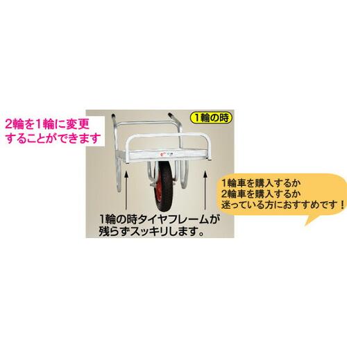 ハラックス コン助 アルミ製 平形二輪車 CN-65DW 一輪車に付け替え可能タイプ 防J 個人宅配送不可 代引不可 | HARAX | 02