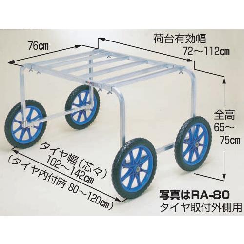 ハラックス 楽太郎 アルミ製 収穫 植え付用台車 RA-80 (テーブル無) 防J 個人宅配送不可 代引不可 | HARAX | 01