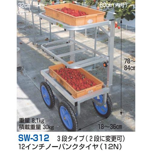 ハラックス 愛菜号 アルミ製 いちご収穫用ワゴン SW-312 3段タイプ(2段に変更可) 防J 個人宅配送不可 代引不可 | HARAX | 01
