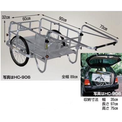 ハラックス　アルミ　製　リヤカー　コンパック　HC-906　個人宅配送不可　代引不可　防J　折り畳み式