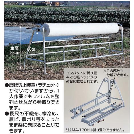 一部配達不可地域有 ハラックス フィルム巻取機 マキエース MA-300H 防J 個人宅配送不可 代引不可 | HARAX | 02