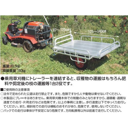 ハラックス アルミ製 トレーラー ミニトレ MT-1208N 乗用草刈機用 ノーパンク 防J 個人宅配送不可 代引不可 | HARAX | 02