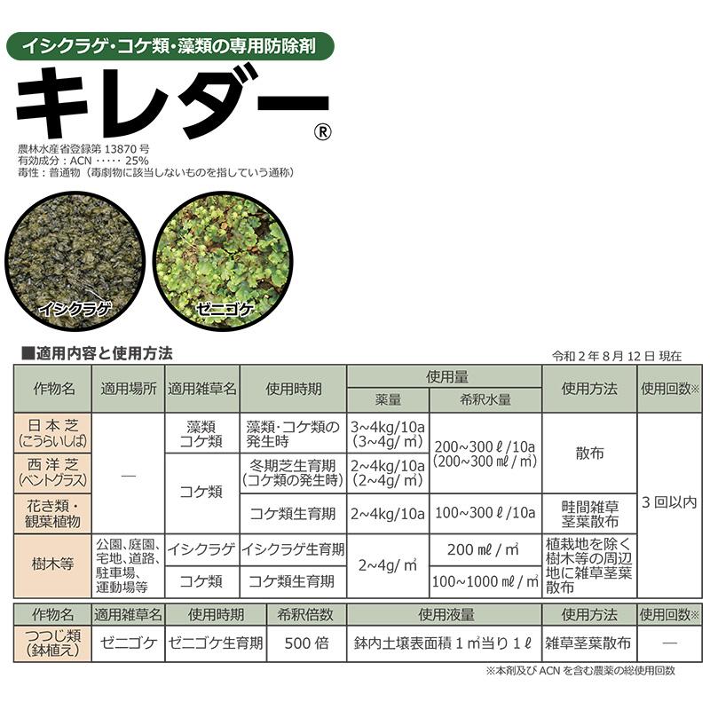 5個 ゼニゴケとり キレダー 2g×10入 アグロカネショウ イシクラゲ ゼニゴケ 苔退治 苔除去 除草剤 イN DZ |  | 01