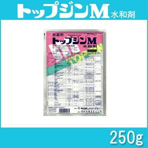 5個 トップジンM水和剤 250g 殺菌剤 農薬 イN 代引不可 |  | 01