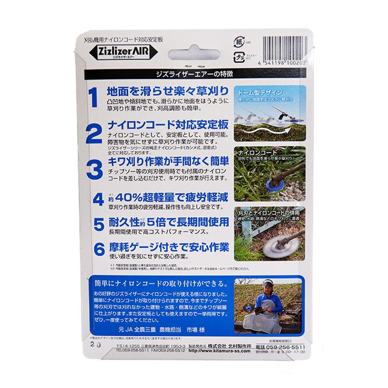 10個 ジズライザーエアー ZAT-H24B 安定板+ナイロンコード 草刈り機用部品 ジズライザー エアー 草刈り機 ナイロンコード 北村製作所 三冨 DZ |  | 01