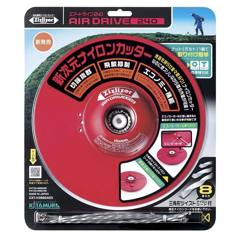 5個 ジズライザーエアードライブ240 ZAT-H35B240D ナイロンカッター 草刈り機用部品 ジズライザー エアー 草刈り機 ナイロンコード 北村製作所 三冨 DZ | 