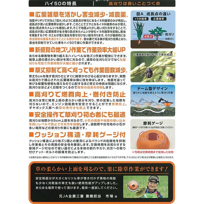5個 ジズライザー ハイ50 ZAT-H50AA 刈払機用安定板 北村製作所 三冨 DZ |  | 02