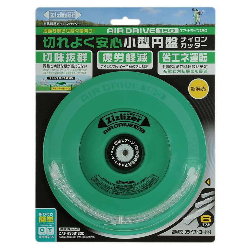 5個 ジズライザーエアードライブ180 ZAT-H35B180D ナイロンカッター 草刈り機用部品 ジズライザー エアー 草刈り機 ナイロンコード 北村製作所 三冨DZ | 