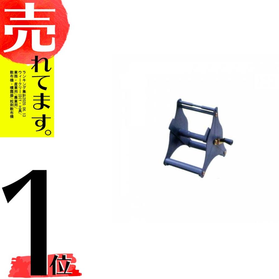 散布ホース用 巻取器 D-6型 永田製作所 D6型 防J DZ | 