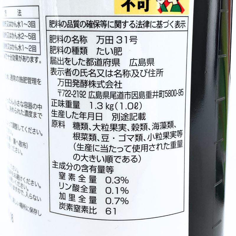万田31号 1L 肥料 液肥 植物活力剤 万田酵素 タS DZ |  | 06