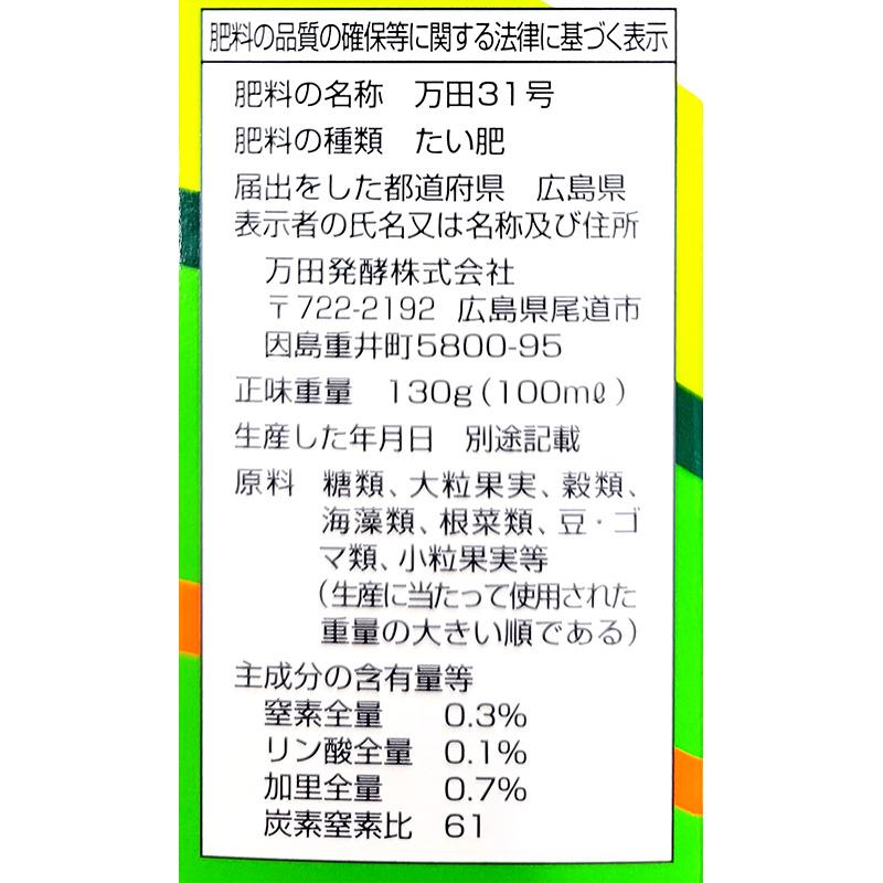 万田31号 100ml 肥料 液肥 植物活力剤 万田酵素 タSDZ |  | 01