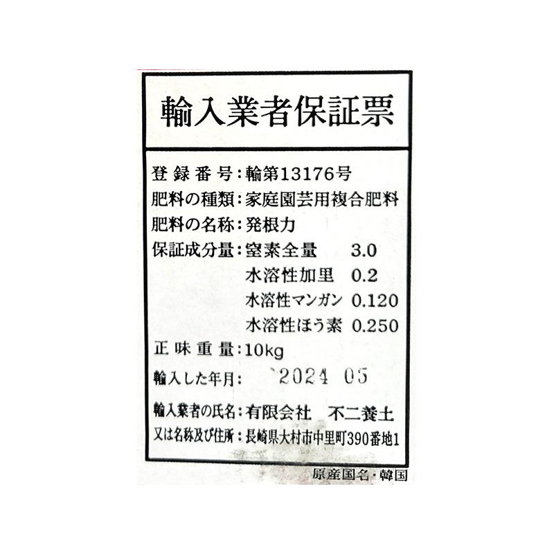 発根力 10kg 発根促進剤 液肥 液体肥料 500倍希釈 10L 発根 促進 家庭菜園 ガーデニング 園芸 用品 資材 農業用品 農業資材 サングリーンオリエント タS DZ |  | 06